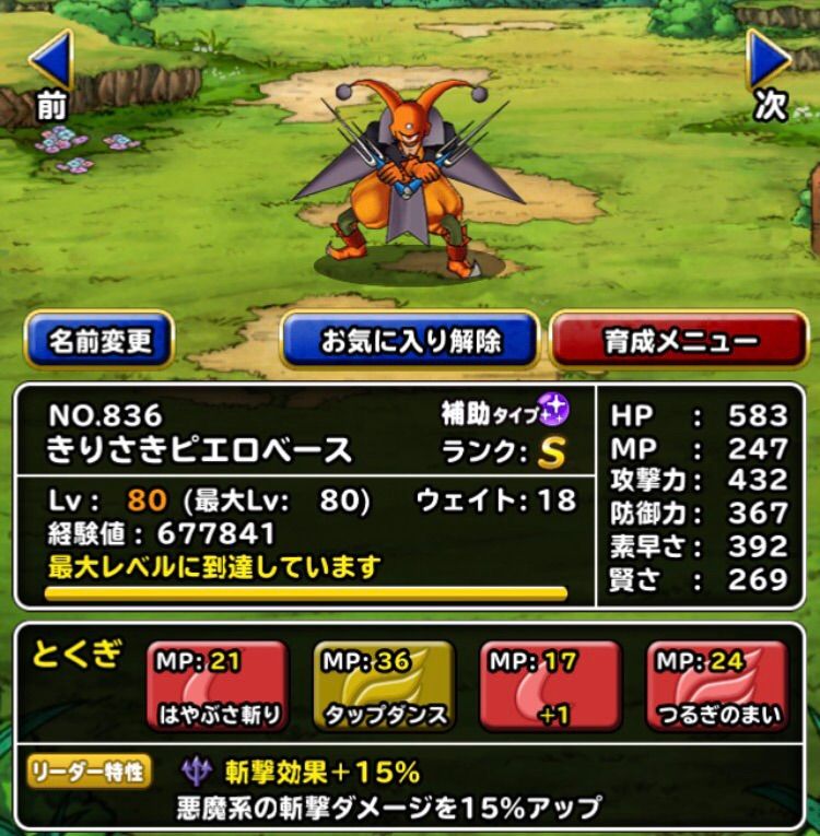 Dqmsl 新生キラージャック4 4作って来た結果wwwwww Dqmslライフ Dqmsl 新生キラージャック4 4作って来た結果wwwwww Dqmslライフ