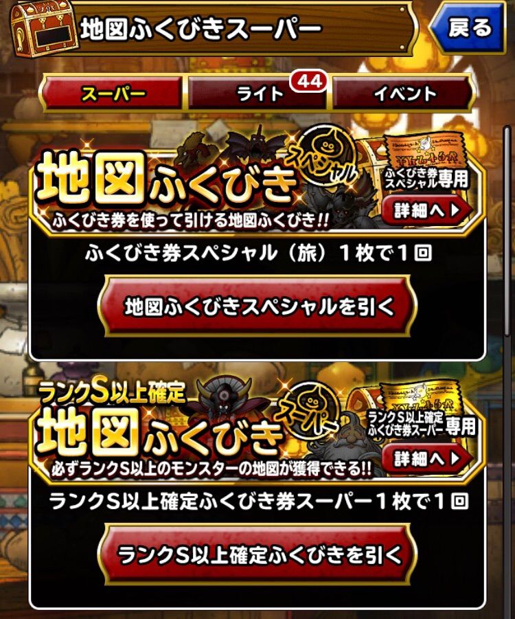 Dqmsl ランクs以上確定ふくびき券 結果報告 Dqmslライフ