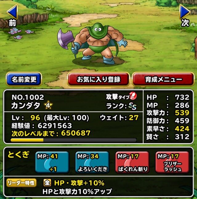 Dqmsl カンダタ特技プラス付け Dqmslライフ Dqmsl カンダタ特技プラス付け Dqmslライフ
