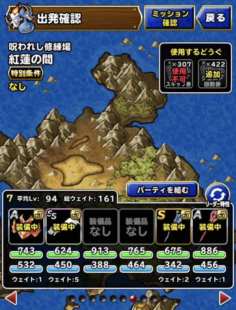 Dqmsl 強敵クエスト 紅蓮の間 悪魔系縛りミッション攻略 Dqmslライフ Dqmsl 強敵クエスト 紅蓮の間 悪魔系縛りミッション攻略 Dqmslライフ