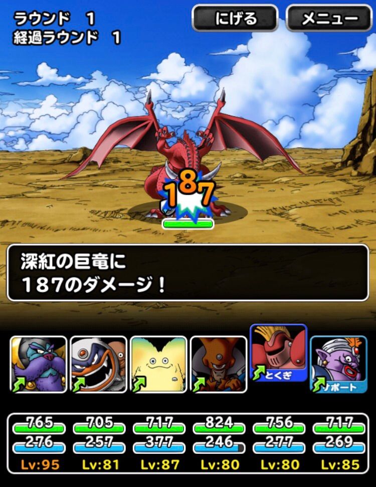 Dqmsl 冒険スタンプ 竜神王の試練 深紅の巨竜 悪魔パ ポイントはぎゃくふう Dqmslライフ Dqmsl 冒険スタンプ 竜神王の試練 深紅の巨竜 悪魔パ ポイントはぎゃくふう Dqmslライフ
