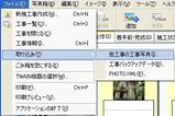 他工事からの取り込み