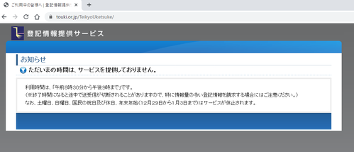 登記情報提供サービス