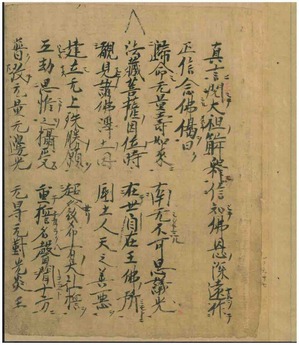 正信偈