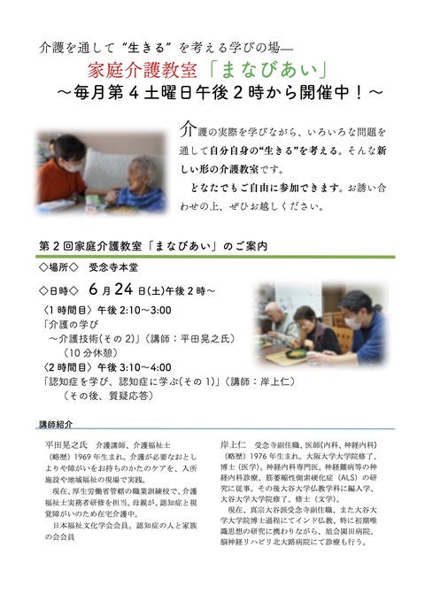 介護教室パンフレット六月