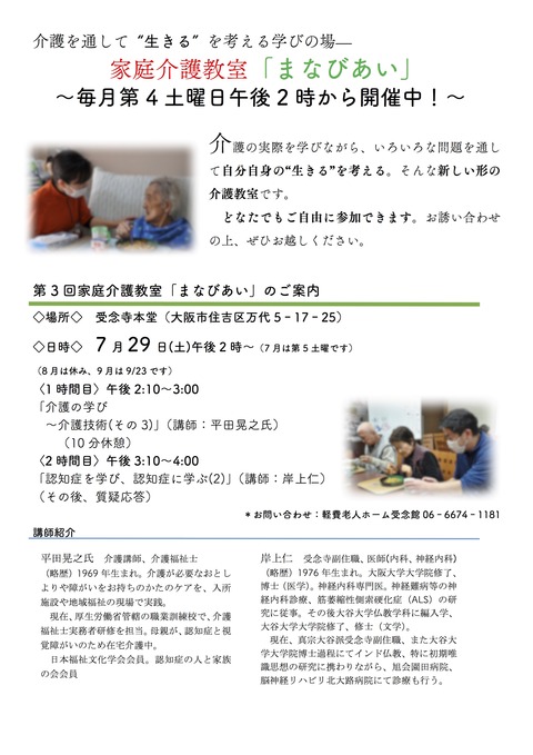 介護教室パンフレット七月