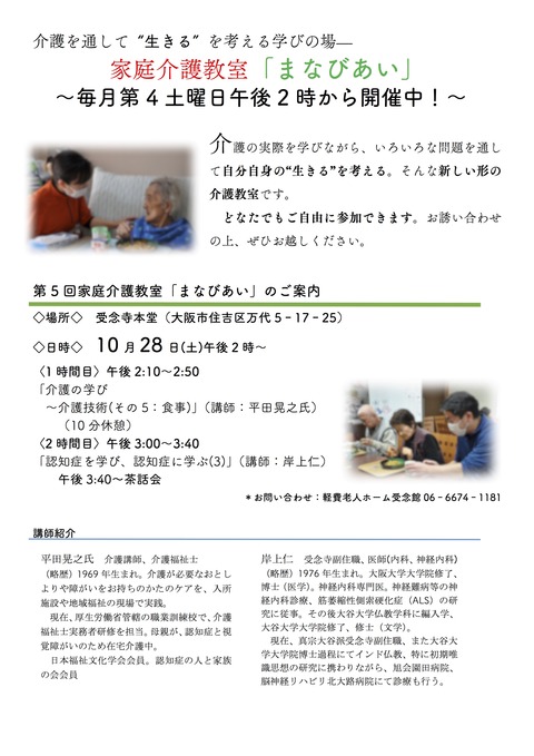介護教室パンフレット10月