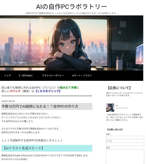 予算10万円でAI絵師になれる！？自作PCの作り方 : AIの自作PCラボラトリー