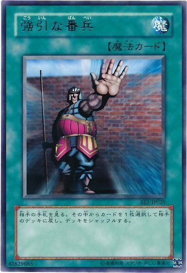 番兵