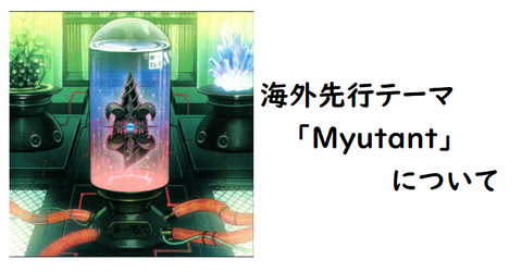 myutant