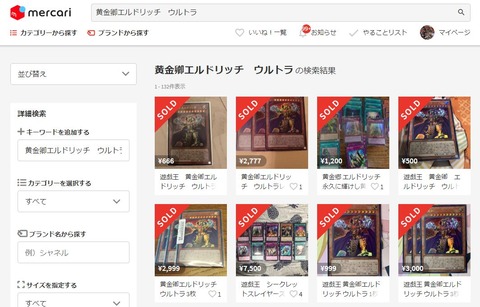 メルカリ エル度