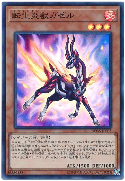 ガゼル
