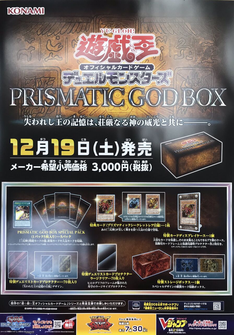 遊戯王 プリズマティックゴッドボックスのストレージ 3種 18個セット