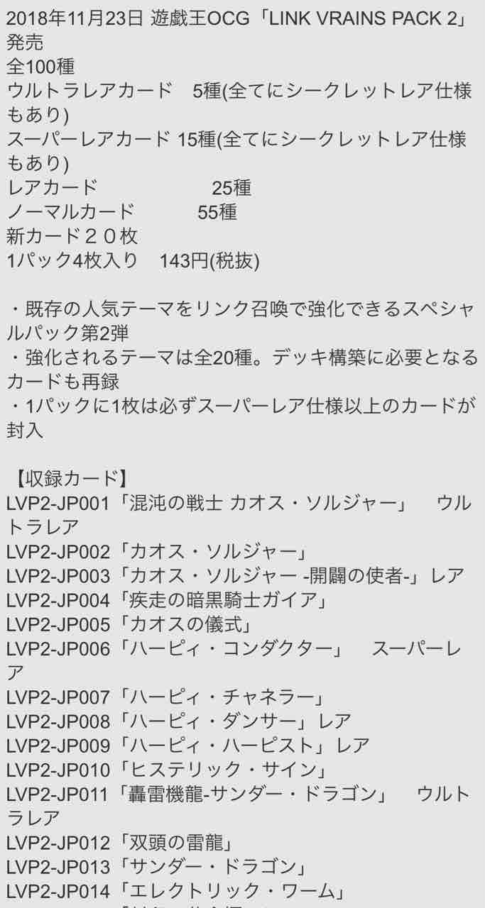 全リスト判明 リンクヴレインズパック2 フラゲ 猫の手も借りたい遊戯王