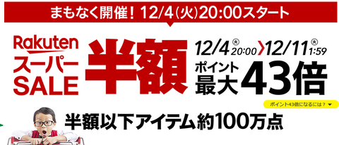 super SALE
