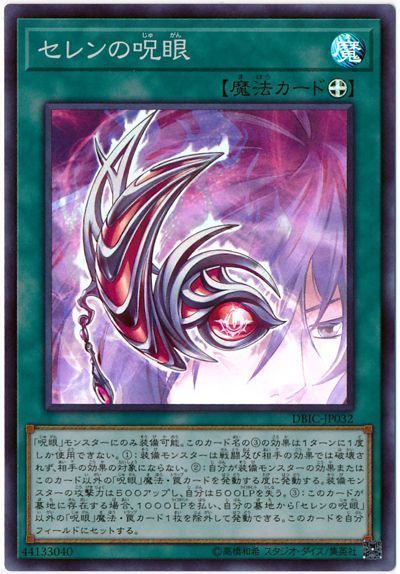 呪眼