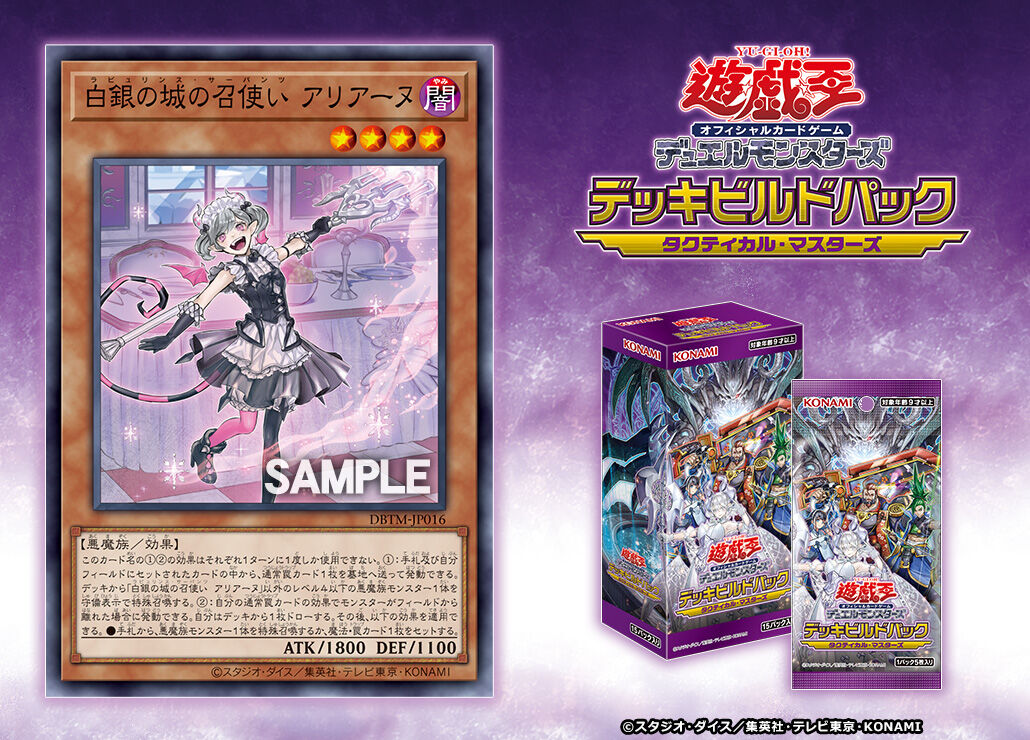 新規判明 最強スペック デッキから悪魔を召喚 ラビュリンス最後の新規 アリアーヌ 猫の手も借りたい遊戯王