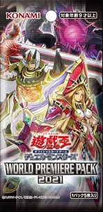 ワールドプレミア2021