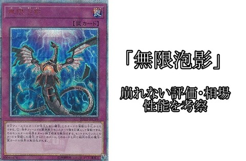 無限