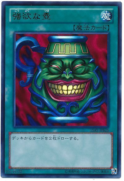 強欲