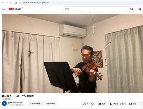 直前のテンポ確認で花は咲くをyoutubeアップ