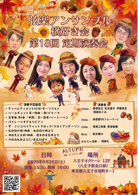 横好き会18回定期演奏会2