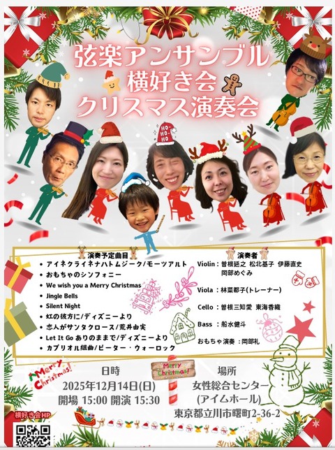 2025年クリスマス演奏会チラシ礼君