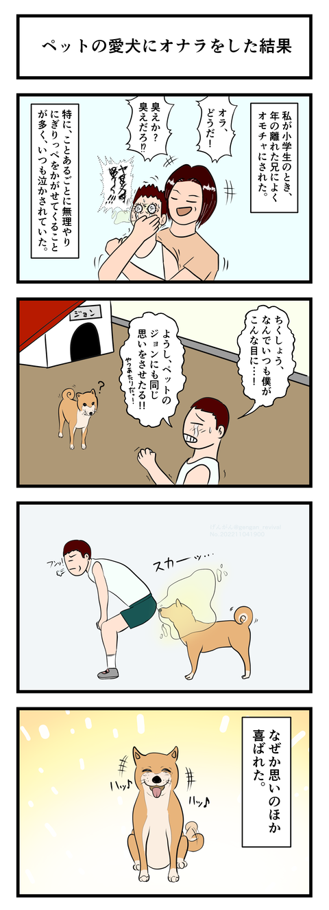 ペットの愛犬におならをした結果