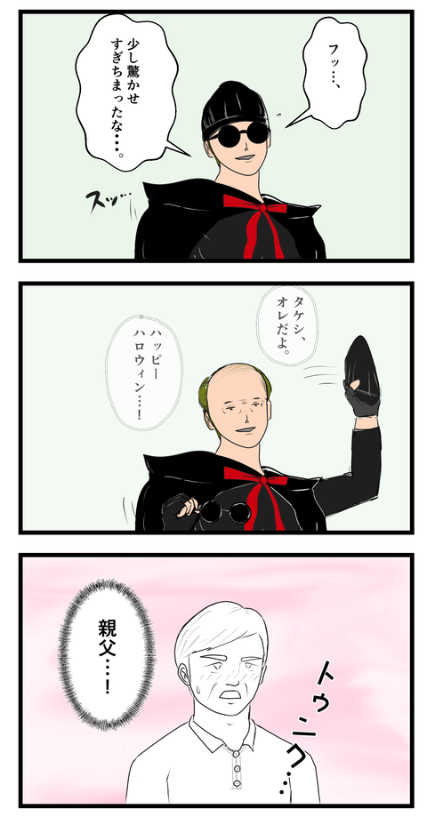 デンジャラス・ハロウィン(ブログ湯尾)