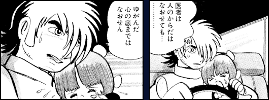 ブラックジャック最高の名言は おこがましいとは思わんかね だろ ジーニアス速報 ブラックジャック最高の名言は おこがましいとは思わんかね だろ ジーニアス速報