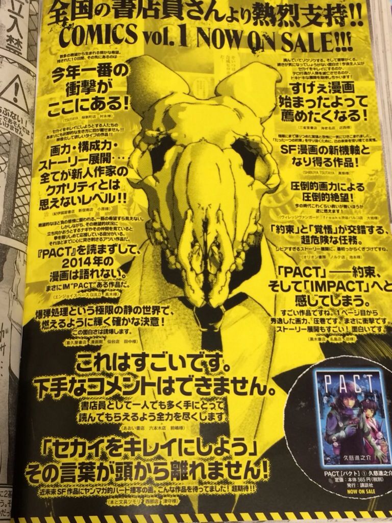 Pactとかいう漫画のゴリ押しがドン引きレベル ジーニアス速報 Pactとかいう漫画のゴリ押しがドン引きレベル ジーニアス速報