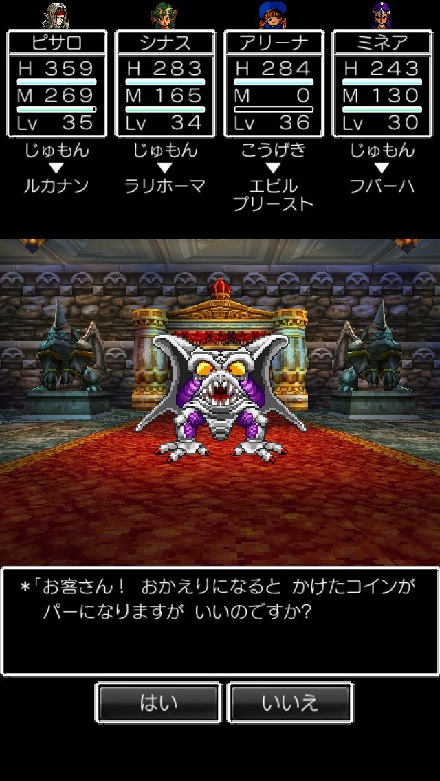 Iosのドラクエ4買ったんだが ちょっとこれを見てくれ 画像あり ジーニアス速報