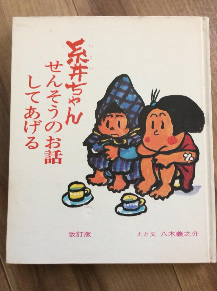 糸井ちゃんせんそうのお話ししてあげる Genji News 糸井ちゃんせんそうのお話ししてあげる Genji News