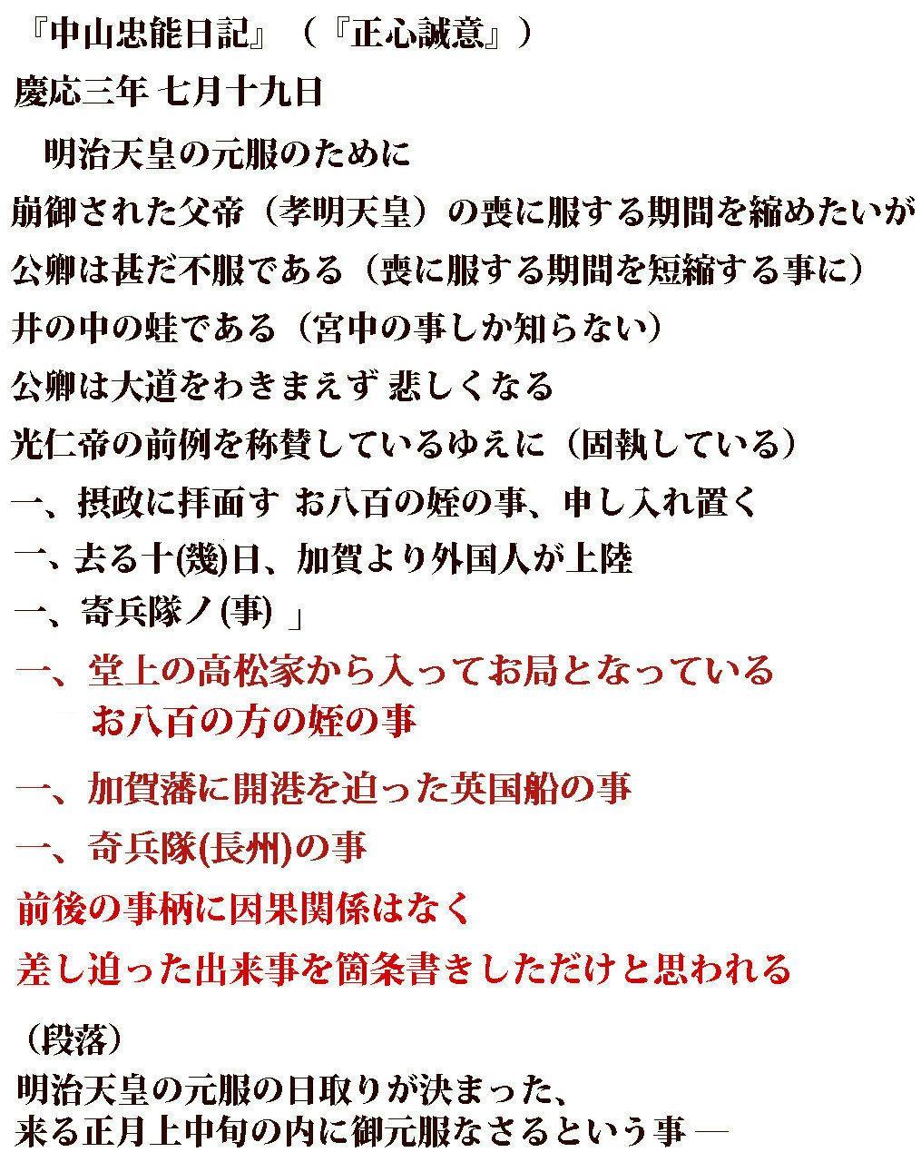 明治天皇すり替え説q A 政歴まとめ