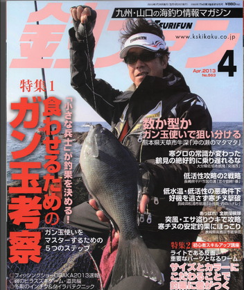 130226釣ファン4月号