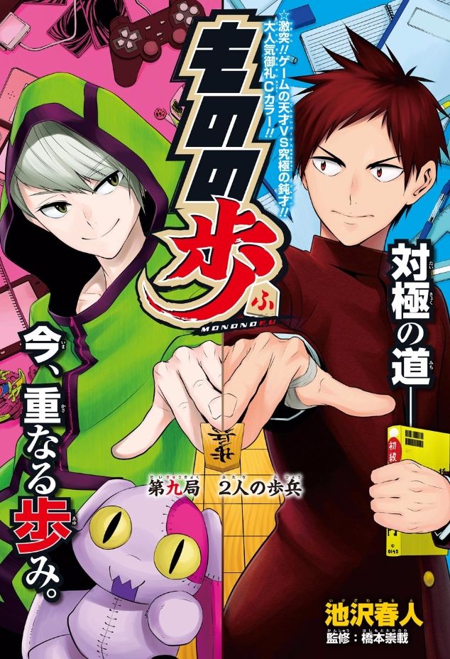 漫画 連載2ヵ月経ったけどジャンプの将棋漫画どうよ ボッコス速報 漫画 連載2ヵ月経ったけどジャンプの将棋漫画どうよ ボッコス速報