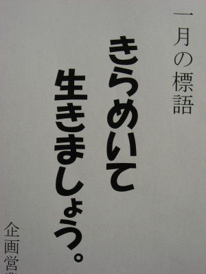 IMG_一月の標語