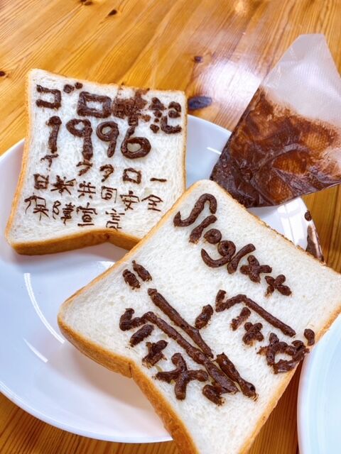 可愛いデコトースト作ってみた 不登校365日24時間 フリースクール元気学園 ブログ 可愛いデコトースト作ってみた 不登校365日24時間 フリースクール元気学園 ブログ