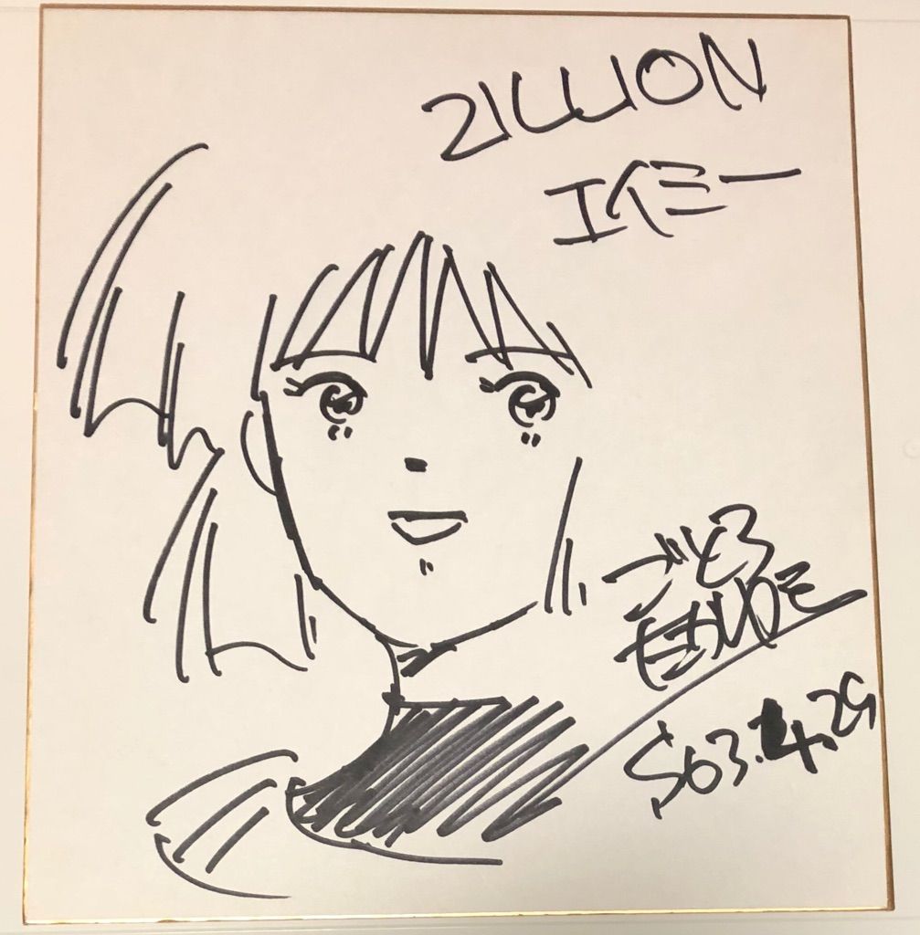 赤い光弾ジリオン関係のサイン一覧 水谷優子さん 後藤隆幸さん 結城梨沙さん 黄瀬さん画集情報も げんきいっぱい 赤い光弾ジリオン関係のサイン一覧 水谷優子さん 後藤隆幸さん 結城梨沙さん 黄瀬さん画集情報も げんきいっぱい