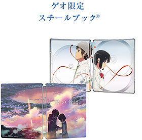 君の名は。DVD/BD店舗別特典紹介！画像付 : げんきいっぱい