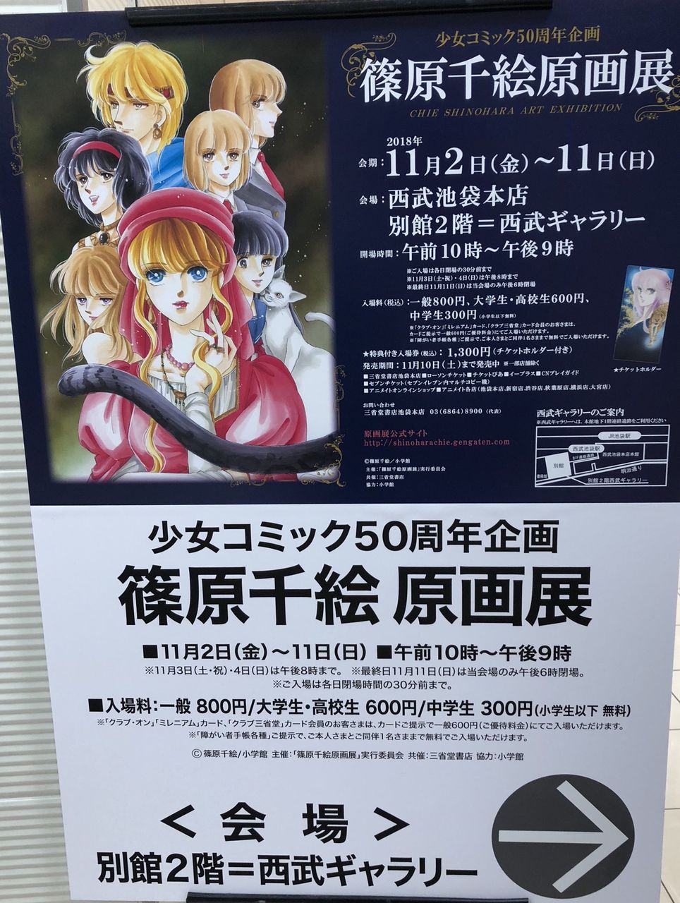 池袋エヴァストア7周年 サムライトルーパー 篠原千絵原画展も げんきいっぱい 池袋エヴァストア7周年 サムライトルーパー 篠原千絵原画展も げんきいっぱい