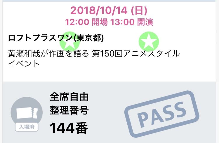 黄瀬和哉が作画を語る アニメスタイルイベントに参加 沖浦啓之さん 本田雄さんも登場 赤い光弾ジリオンとエヴァと君の名は 他メーテルやアニメアールなど げんきいっぱい