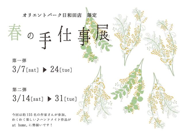 春の手仕事展2020ブログ-1