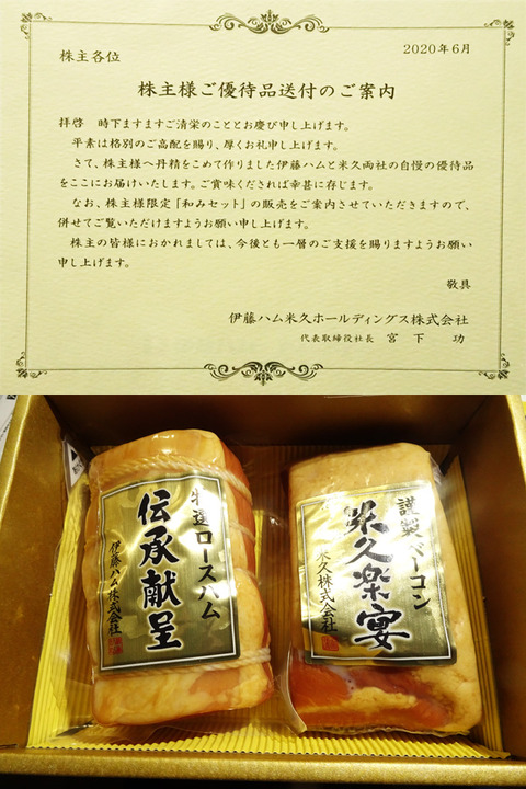 6月18日株主優待