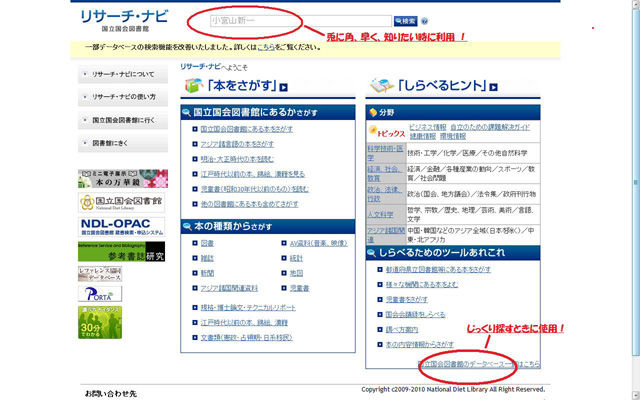 図書・文献の「調べ方」超極意を発見 ! 『国立国会図書館 リサーチナビ』『国立国会図書館 レファレンス協同データベース』 : 晴耕雨読、僕は頑張らない  !