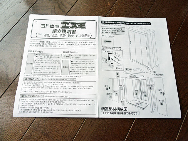 8月6日 小型のヨド物置を組み立てようと思っています 今日視聴したビデオ 江戸あばんぎゃるど 中国のゴッホ 本物への旅 晴耕雨読 僕は頑張らない