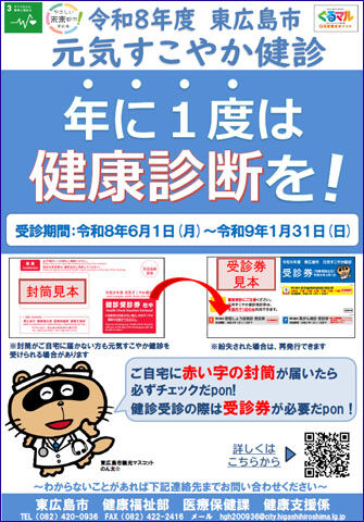7月18日元気すこやか健診