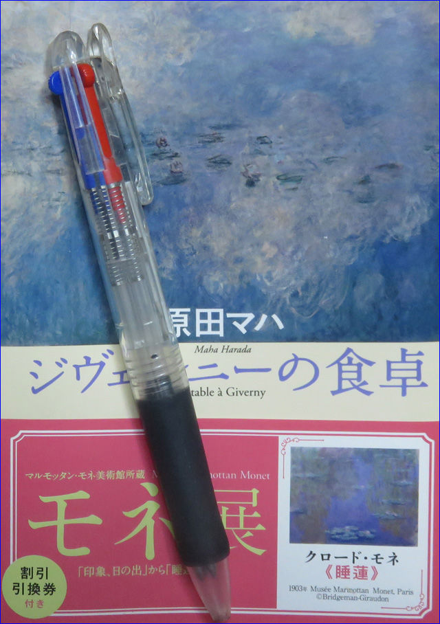 12月12日 原田マハ ジヴェルニーの食卓 集英文庫 ドガ セザンヌ読みました 晴耕雨読 僕は頑張らない 12月12日 原田マハ ジヴェルニーの食卓 集英文庫 ドガ セザンヌ読みました 晴耕雨読 僕は頑張らない