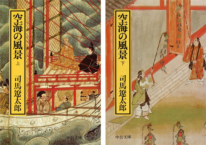 Kukai 空海 2冊セット司馬遼太郎の「空海の風景」と作品集 仏教 小説|KUKAI 空海の風景（英語版）KUKAI THE UNIVERSAL