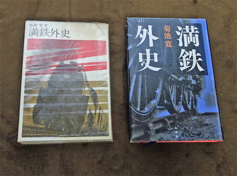 満鉄外史　菊池寛 Amazon.co.jp: 満鉄外史一 (夕陽亭文庫) eBook : 菊池寛, 夕陽亭